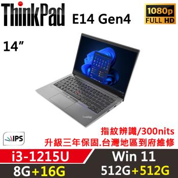 Lenovo聯想 ThinkPad E14 Gen4 14吋 商務軍規筆電 i3-1215U/8G+16G/512G+512G/內顯/W11/升三年保
