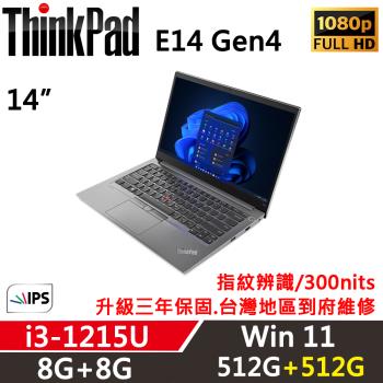 Lenovo聯想 ThinkPad E14 Gen4 14吋 商務軍規筆電 i3-1215U/8G+8G/512G+512G/內顯/W11/升三年保