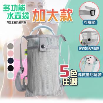 【QIDINA】解放雙手超方便水壺手機可調節提袋-加大