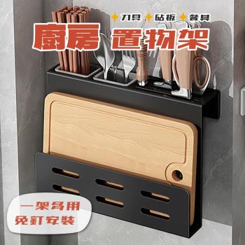 Elyse 收納 免打孔 廚房壁掛不鏽鋼刀筷砧板架(黑)