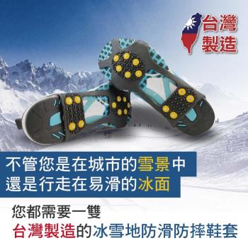 旅行玩家 冰雪地防滑鞋套(10釘) 3種尺寸可選 止滑鞋套 防摔鞋套 台灣製造
