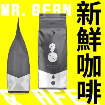 【豆豆先生與他的阿肥】西達摩可可旋風三日新鮮烘焙咖啡豆450G/包 ｘ CQI品質鑑定師操刀