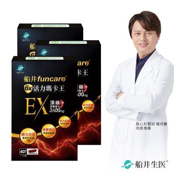 船井 6X活力瑪卡王膠囊EX 40顆/盒x3盒