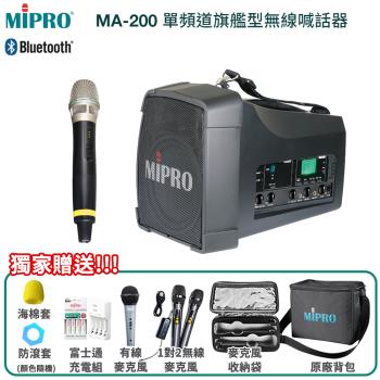 MIPRO MA-200 單頻道5.8G藍芽無線喊話器(ACT-58H)三種組合任意選配