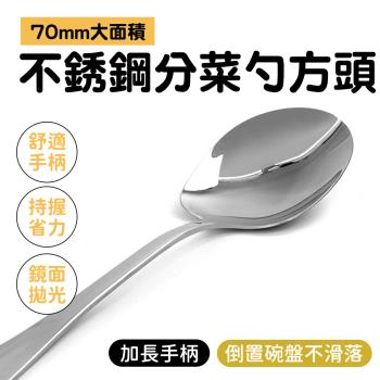 分菜湯匙 公勺 分餐勺 公用匙 西餐餐具 20.5cm 方分菜匙 分叉匙 BMS7