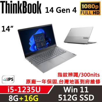 Lenovo聯想 ThinkBook 14 G4 14吋 商務效能筆電 i5-1235U/8G+16G/512G/內顯/W11/一年保