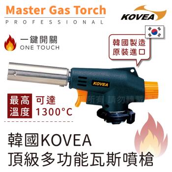 【KOVEA】MASTER_韓國科維亞瓦斯噴槍-韓國製 (KGT-2211)