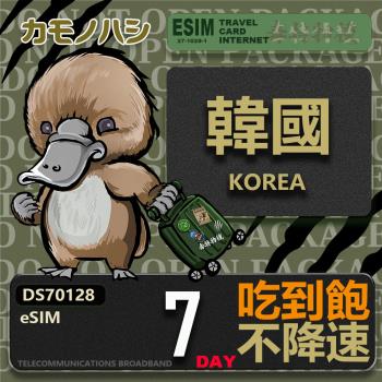 【鴨嘴獸 旅遊網卡】韓國 eSIM 7日吃到飽 高流量網卡 韓國上網卡 免換卡 高流量上網卡
