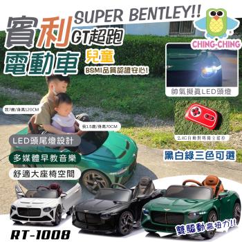 【親親】賓利GT雙驅遙控兒童電動車(四輪電動車 兒童電動汽車 敞篷電動車 騎乘玩具車 電動遙控車/RT-1008)
