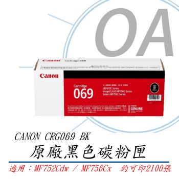 Canon 佳能 Toner Cartridge CRG069 BK 原廠 黑色碳粉匣 (公司貨)