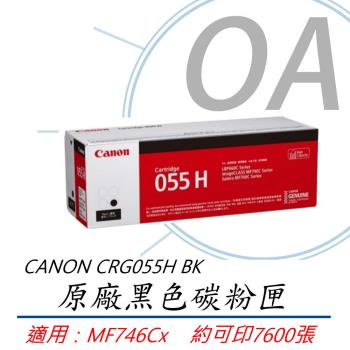 Canon 佳能 Toner Cartridge CRG055H BK 原廠高容量 黑色碳粉匣 (公司貨)