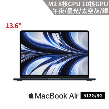 Apple MacBook Air 13 M2 8核心 CPU 10核心 GPU 8G/512G SSD