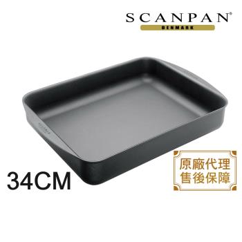 【Scanpan】經典系列 34cm不沾烘烤盤（含蓋／烤箱可用）SC3032