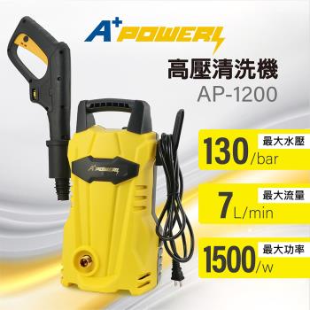 A plus power 高壓清洗機 AP-1200