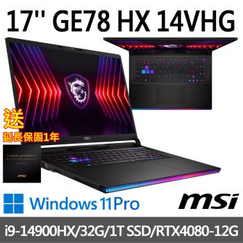 (送延長保固一年)msi GE78 HX 14VHG-697TW 17吋(i9-14900HX/32G/1T SSD/RTX4080-12G/W11)