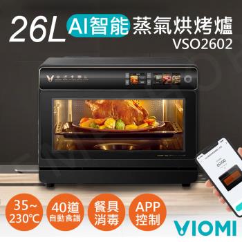 送矽膠防燙手套 VIOMI雲米26L智能AI蒸氣烘烤爐 VSO2602