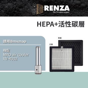 適用 Bmxmao MAO air cooler RV-4002 空氣清淨機 HEPA+活性碳 濾網 濾芯 濾心