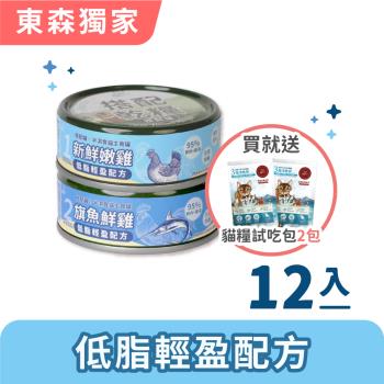 【瑞威寵糧】貓主食罐80g_半濕食貓搭配罐-低脂輕盈配方12入組