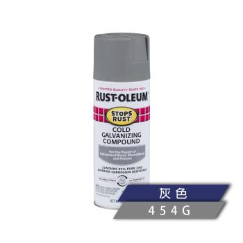 樂立恩 RUST OLEUM STOPS RUST 冷鍍鋅噴漆 灰色（強力防鏽 ／454g）7785830