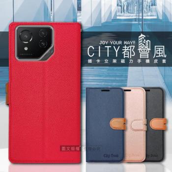 CITY都會風 ASUS ROG Phone 8/8 Pro 插卡立架磁力手機皮套 有吊飾孔