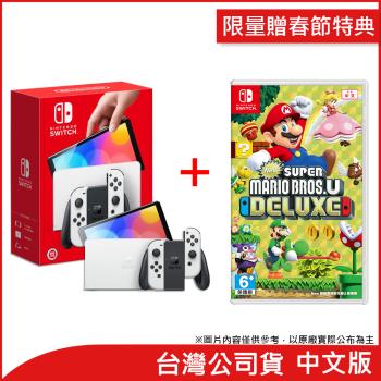 (限量贈春節特典)任天堂 Nintendo Switch OLED白色主機+超級瑪利歐兄弟 U 豪華版(台灣公司貨)