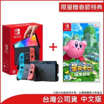 (限量贈春節特典)任天堂 Nintendo Switch OLED紅藍主機+星之卡比 探索發現(台灣公司貨)