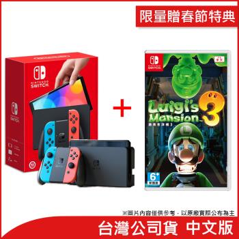 (限量贈春節特典)任天堂 Nintendo Switch OLED紅藍主機+ 路易吉洋樓3(台灣公司貨)