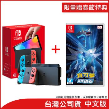 (限量贈春節特典)任天堂 Nintendo Switch OLED紅藍主機+寶可夢 晶燦鑽石(台灣公司貨)