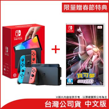 (限量贈春節特典)任天堂 Nintendo Switch OLED紅藍主機+寶可夢 明亮珍珠(台灣公司貨)