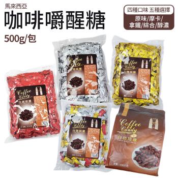 馬來西亞1010白咖啡糖500g/包 (口味任選) 【2包組】