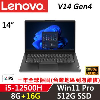 Lenovo聯想 V14 Gen4 14吋 商務筆電 i5-12500H/8G+16G/512G/W11P/三年保固