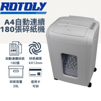 歐風ROTOLY AU180 A4自動連續180張免手持碎紙機/4x12mm(P4保密等級)