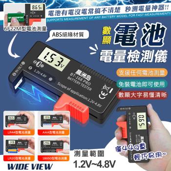 WIDE VIEW 1.2-4.8V電池電量檢測儀(BT-168PRO)