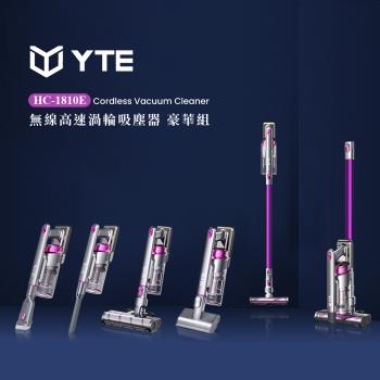 TiDdi系列-YTE 無線高速除蟎吸塵器 豪華組(HC-1810E)-庫