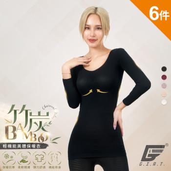 6件組【GIAT】台灣製白竹炭輕機能美體保暖衣
