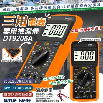 WIDE VIEW 數顯電流電壓多功能三用電表(DT9205A)