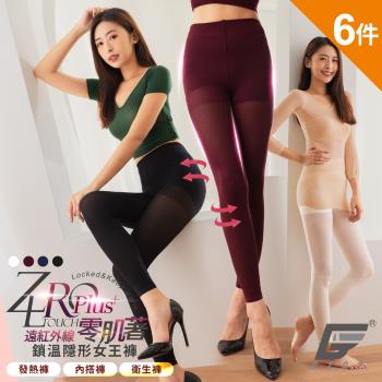 6件組【GIAT】台灣製零肌著遠紅外線隱形美體發熱褲