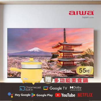 Aiwa 日本愛華 55吋4K HDR Google TV認證 智慧聯網液晶顯示器-55UD24 (含安裝)