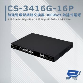 [昌運科技] CS-3416G-16P 4埠 +16埠 Gigabit PoE Lite加強管理型網路交換器