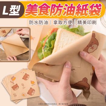 L型美食防油紙袋/麵包袋/漢堡袋(50入)