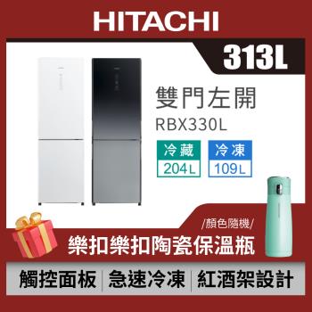HITACHI日立 313公升 一級變頻 雙門冰箱 RBX330L (左開特仕版)