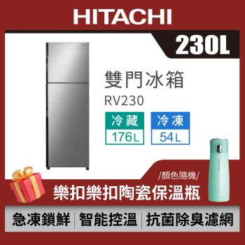 HITACHI 日立 230公升 一級變頻 雙門冰箱 RV230