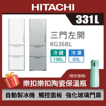 HITACHI日立 331公升一級能效三門變頻電冰箱 RG36BL / R-G36BL 左開
