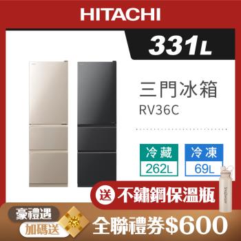 HITACHI 日立 331公升一級變頻三門電冰箱(髮絲紋鋼板)RV36C / R-V36C