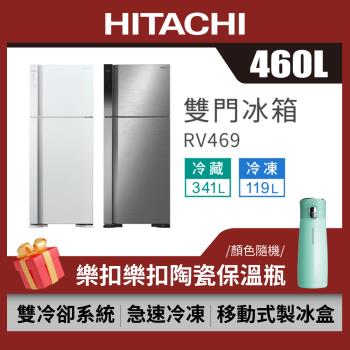 HITACHI日立460公升一級雙門電冰箱 RV469 / R-V469