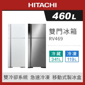 HITACHI日立460公升一級雙門電冰箱 RV469 / R-V469