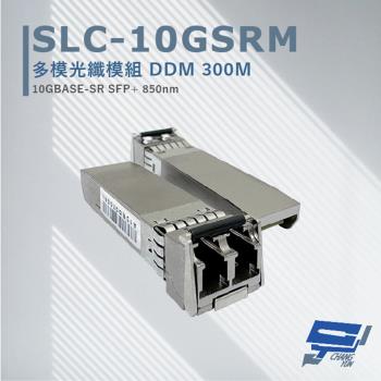 [昌運科技] SLC-10GSRM 多模光纖模組 DDM300M 最大可達300公尺距離光纖連線應用
