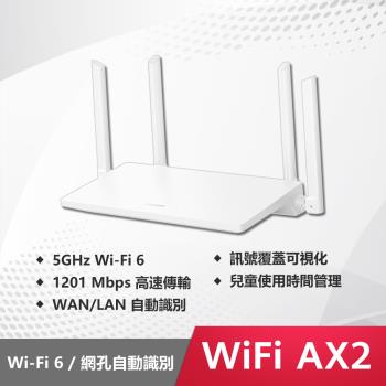 華為 HUAWEI WiFi AX2 (WS7001) 無線路由器