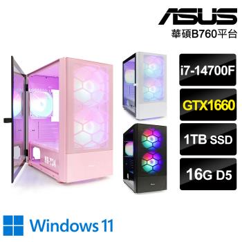 ｜華碩B760平台｜i7-14700F/16G D5/1TB SSD/獨顯GTX1660 SUPER/Win11電競電腦
