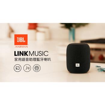 [i3嘻] JBL Link Music 家用語音助理藍牙喇叭